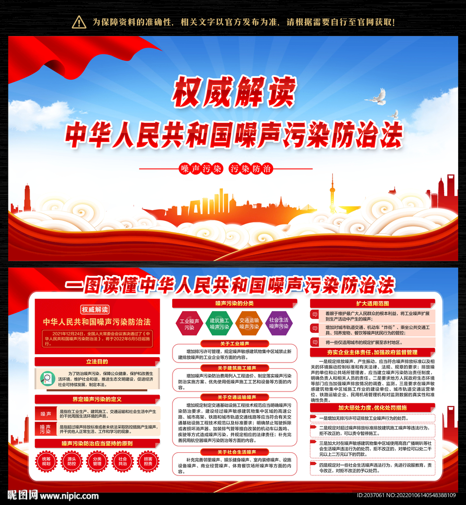 噪声污染防治法