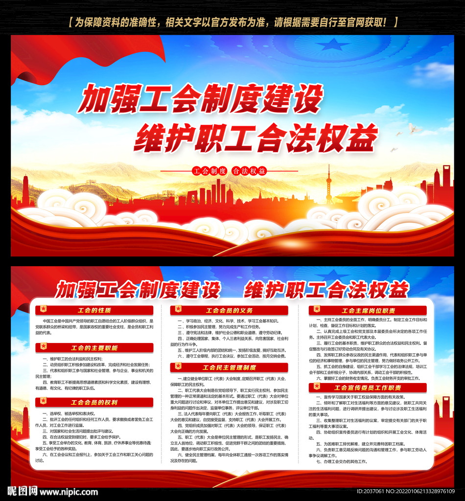工会