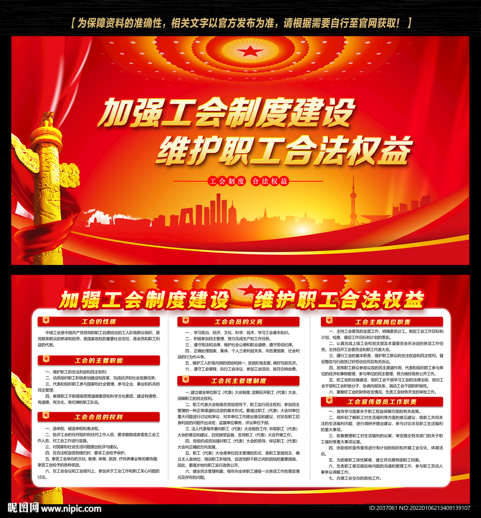 工会