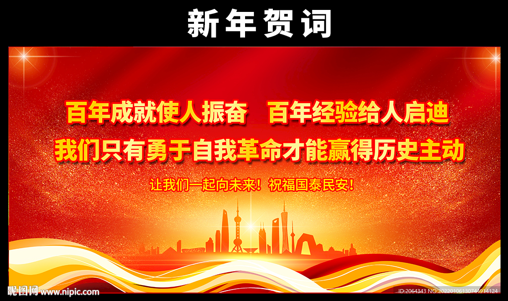 2022新年贺词