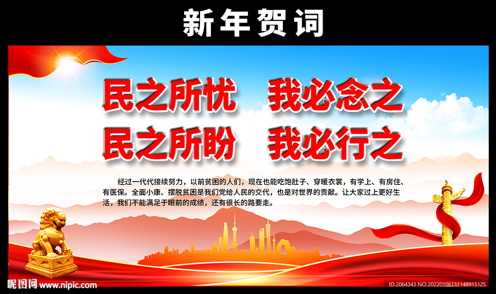 2022新年贺词