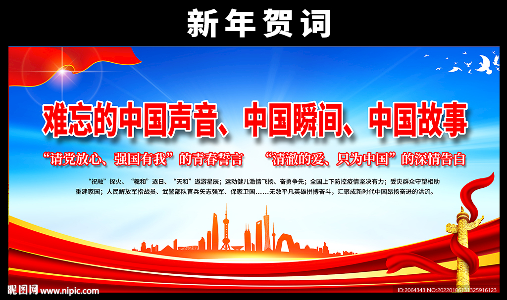 2022新年贺词
