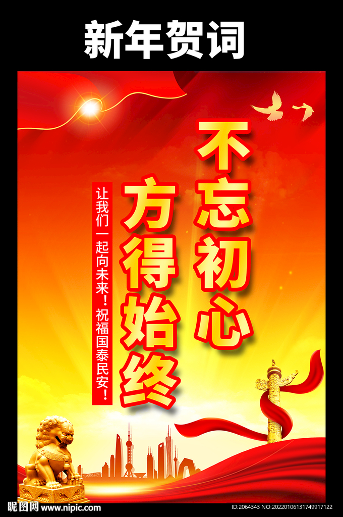 新年贺词