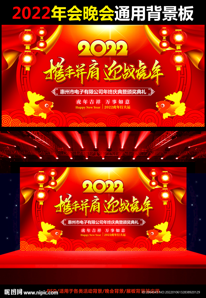 赢战虎年年会背景