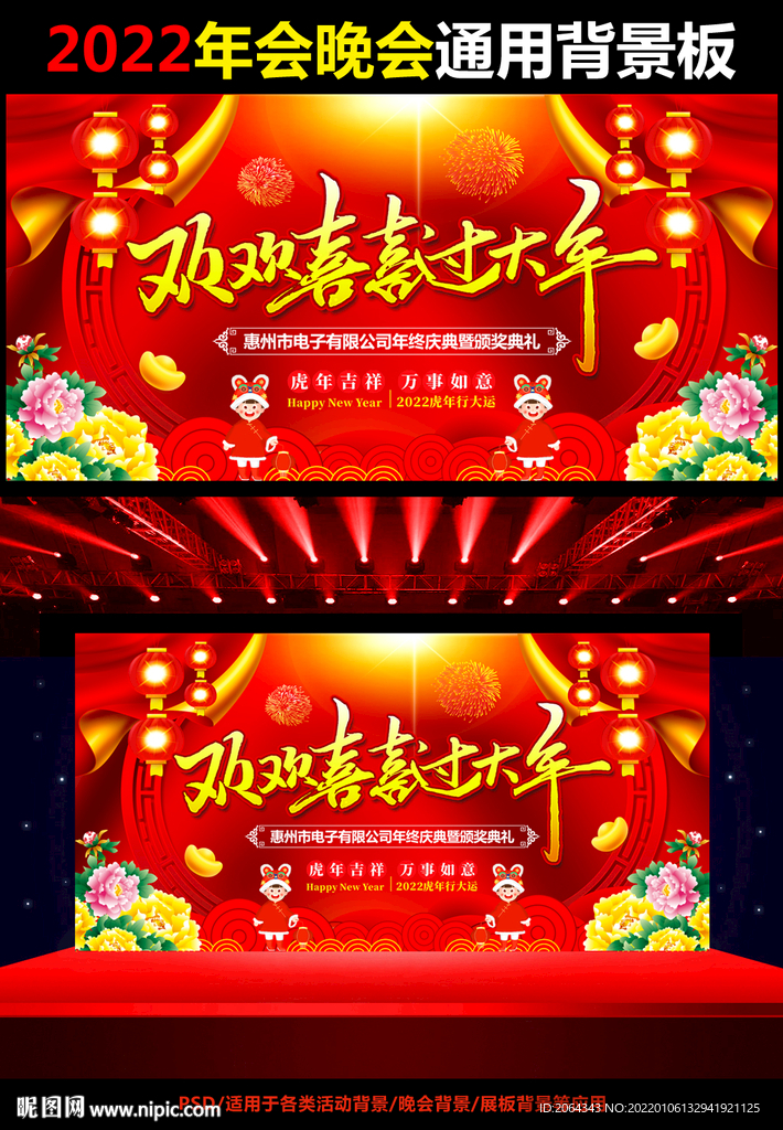 欢欢喜喜过大年年会颁奖典礼