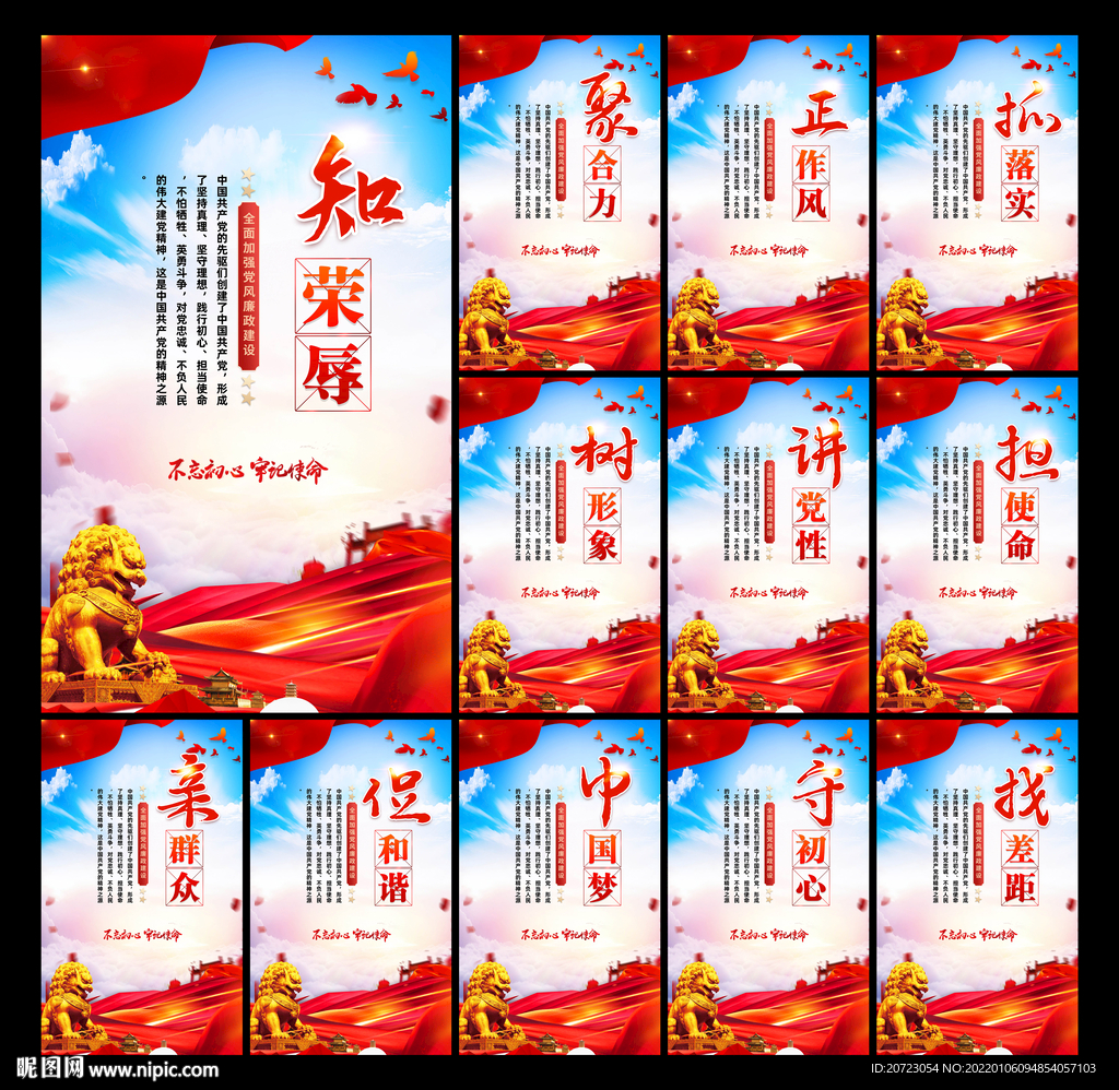 党建标语
