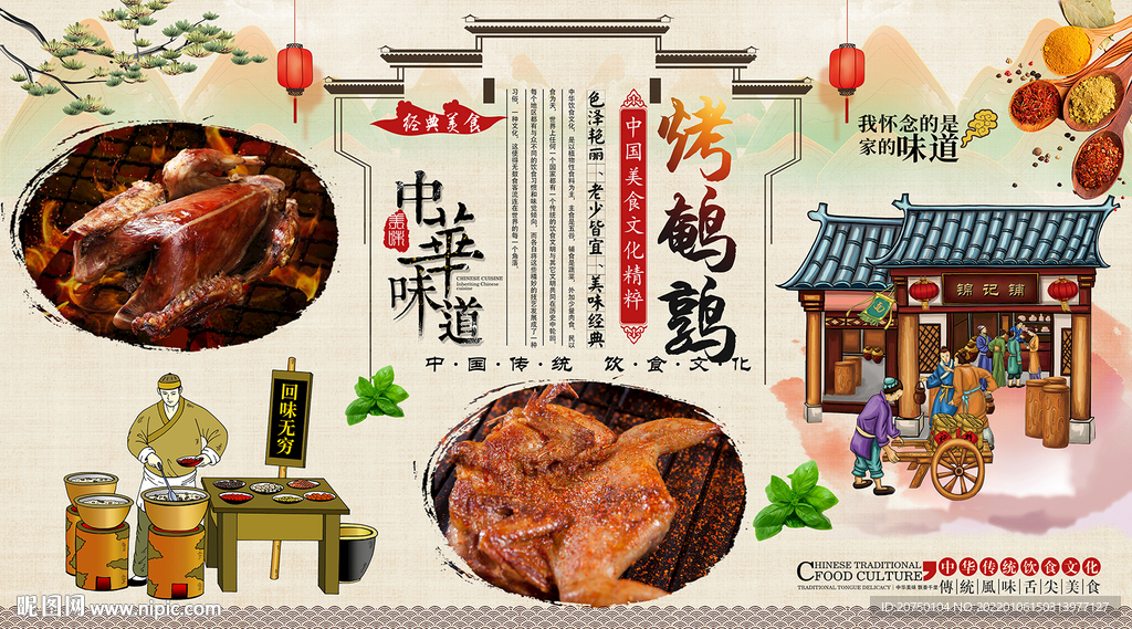 烤鹌鹑背景墙