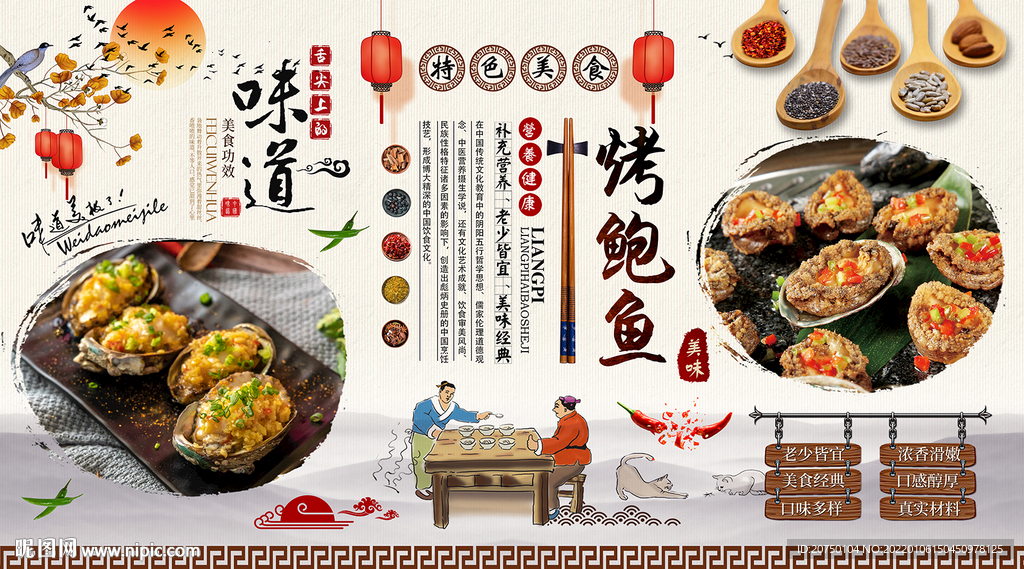 烤鲍鱼背景墙