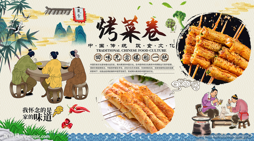 烤菜卷背景墙