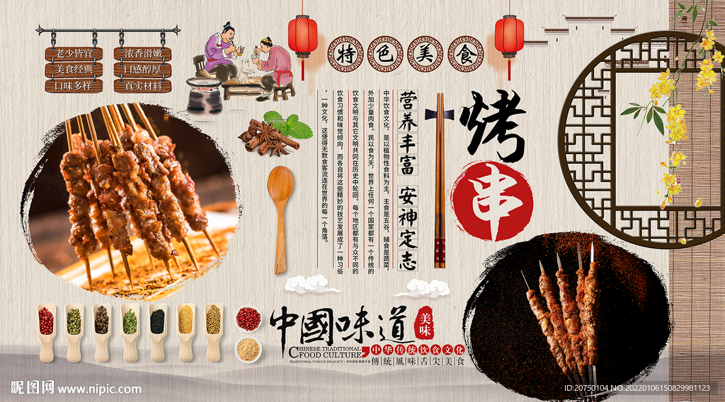 烤串背景墙