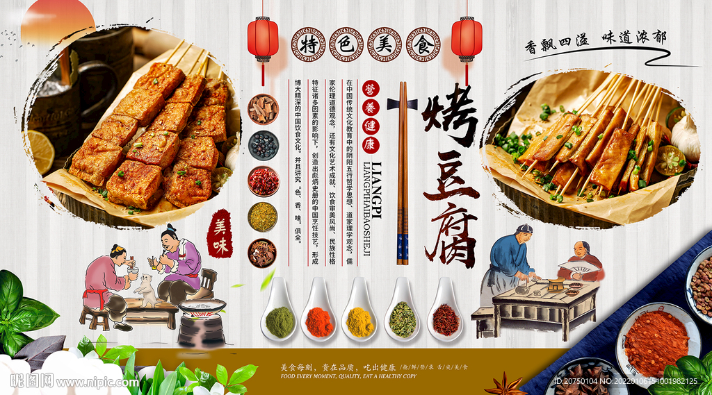 烤豆腐背景墙