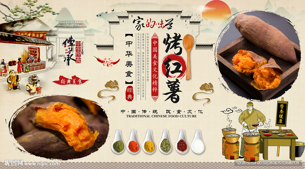烤红薯背景墙