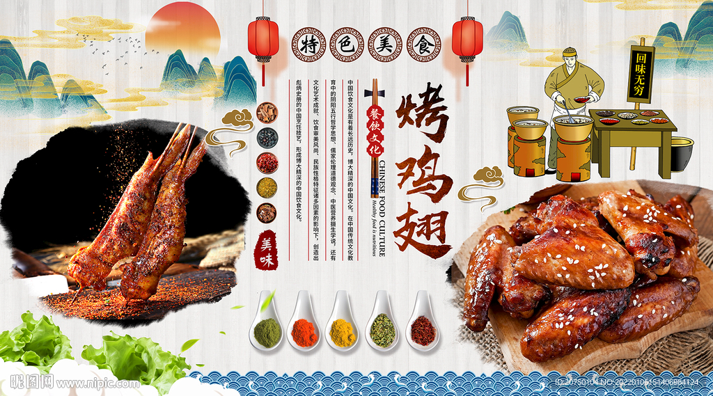 烤鸡翅背景墙
