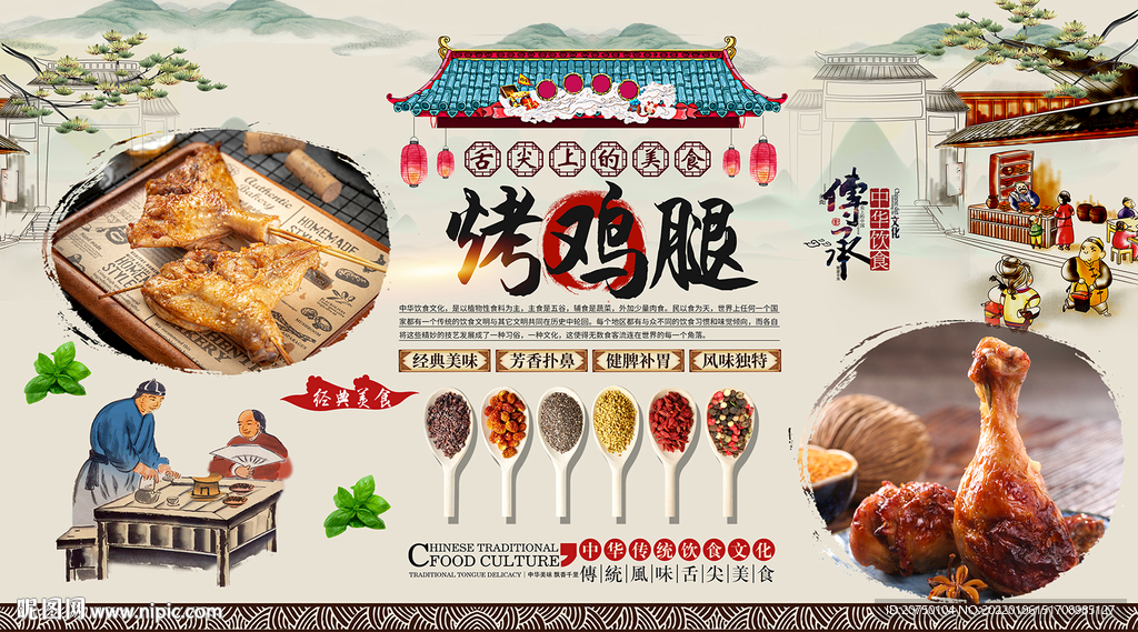 烤鸡腿背景墙