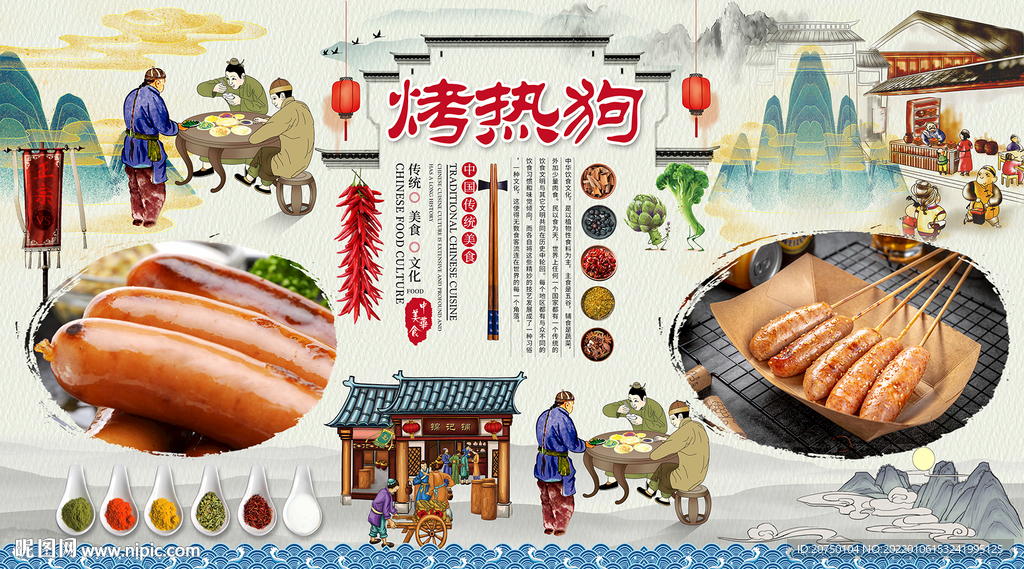 烤热狗背景墙
