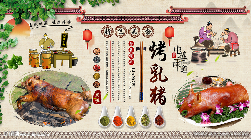 烤乳猪背景墙