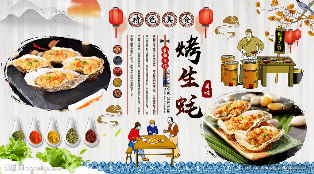 烤生蚝背景墙