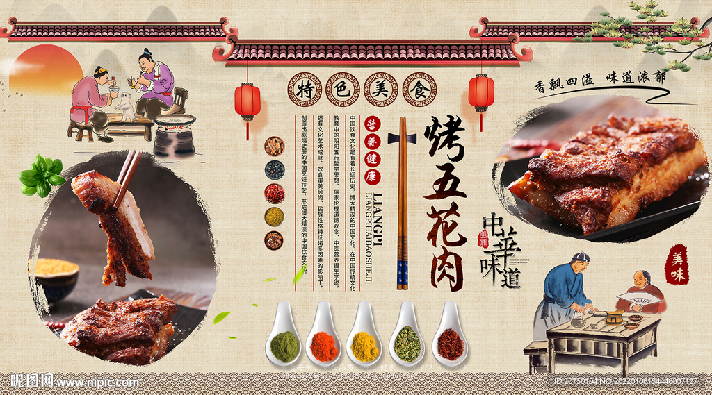 烤五花肉背景墙