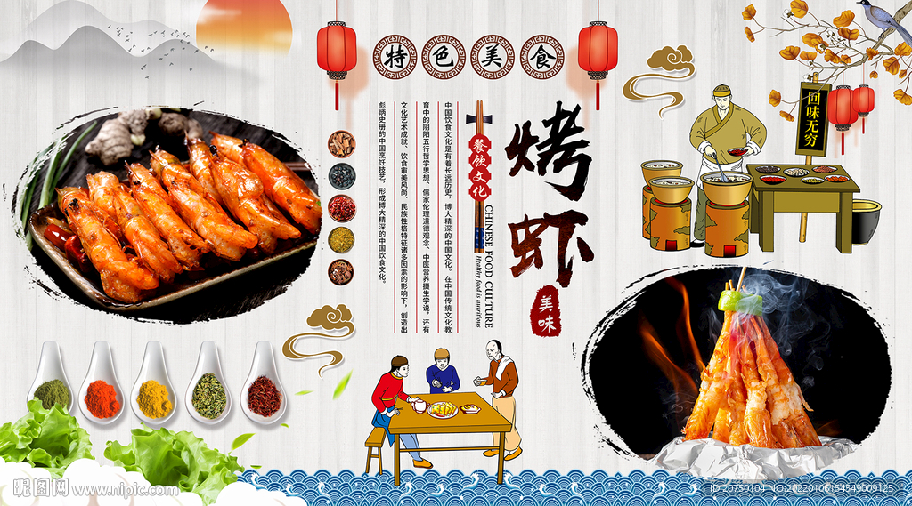 烤虾背景墙