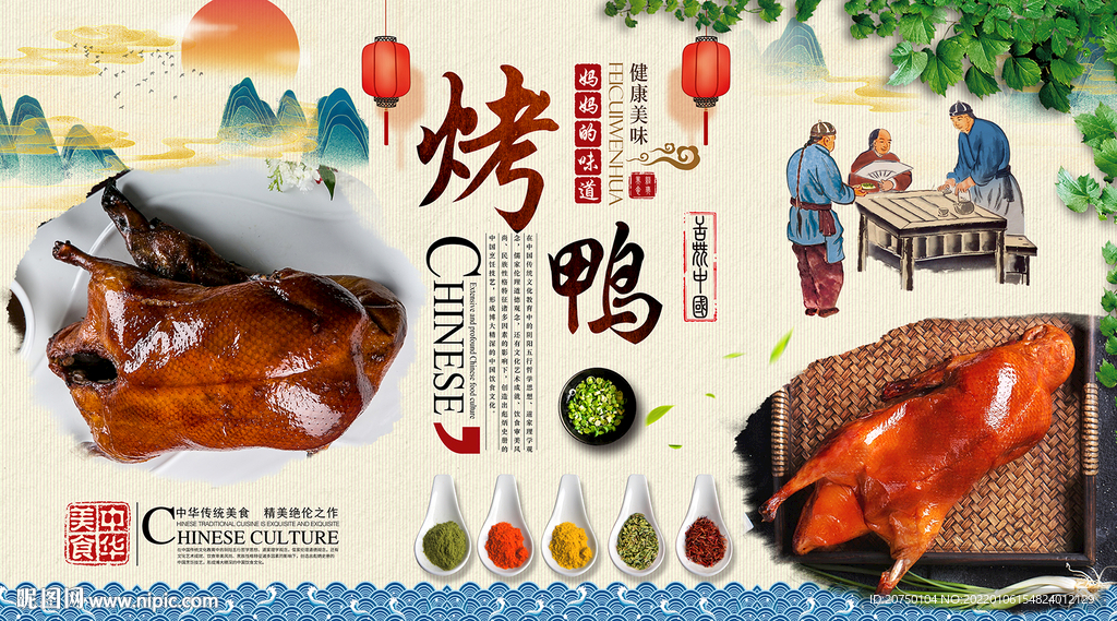 烤鸭背景墙