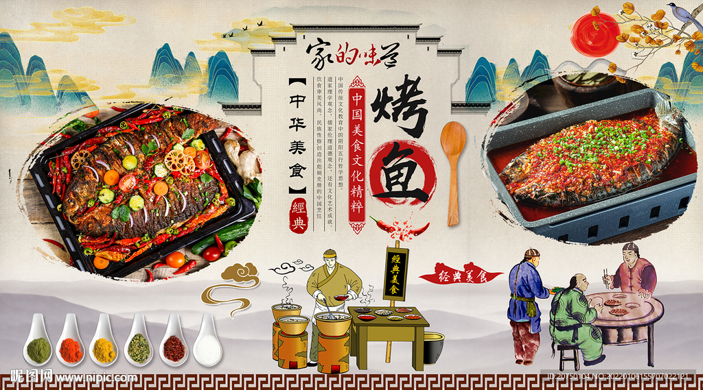 烤鱼背景墙