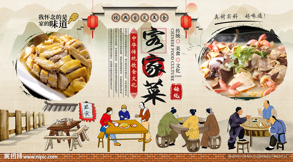 客家菜背景墙
