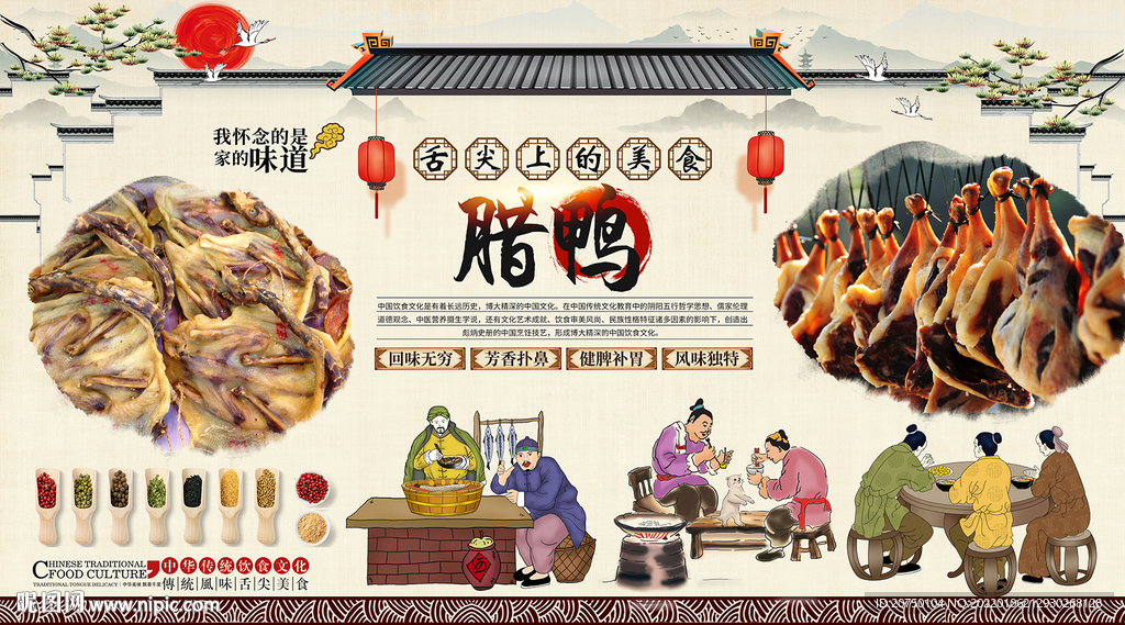 腊鸭背景墙