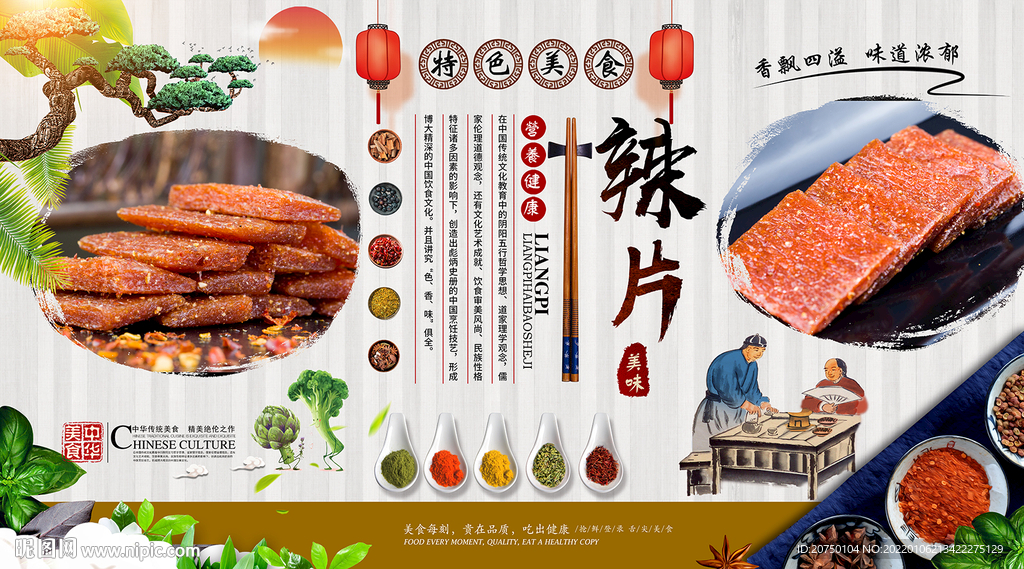 辣片背景墙