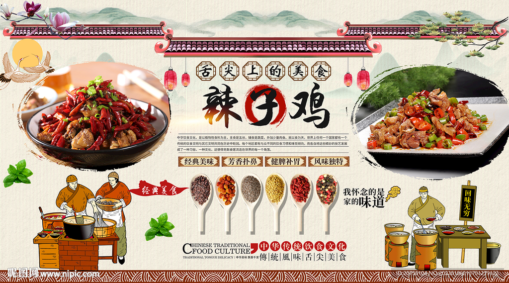 辣子鸡背景墙