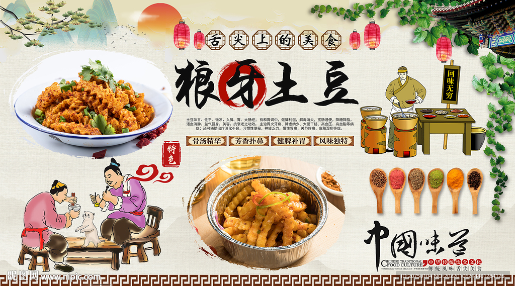 狼牙土豆背景墙