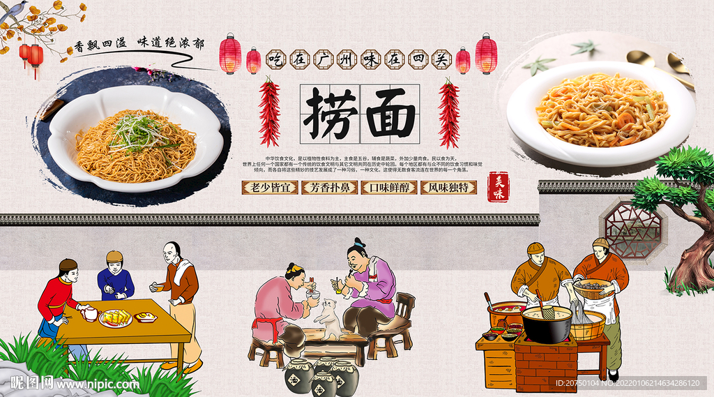 捞面背景墙