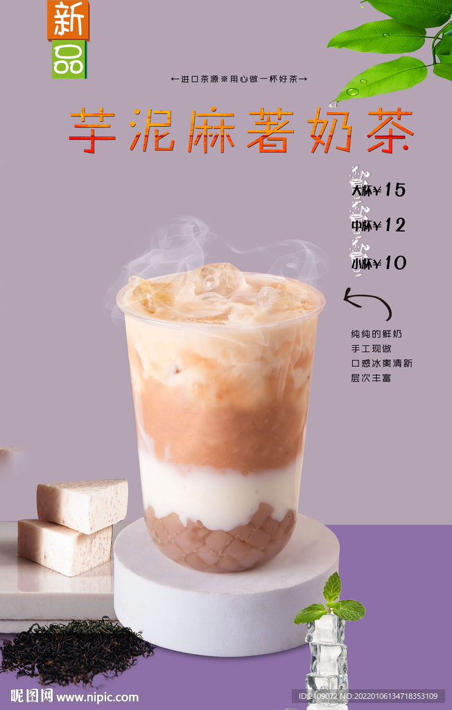 芋泥麻著奶茶