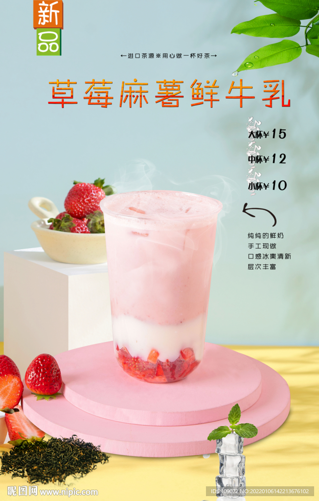 草莓麻薯牛乳  