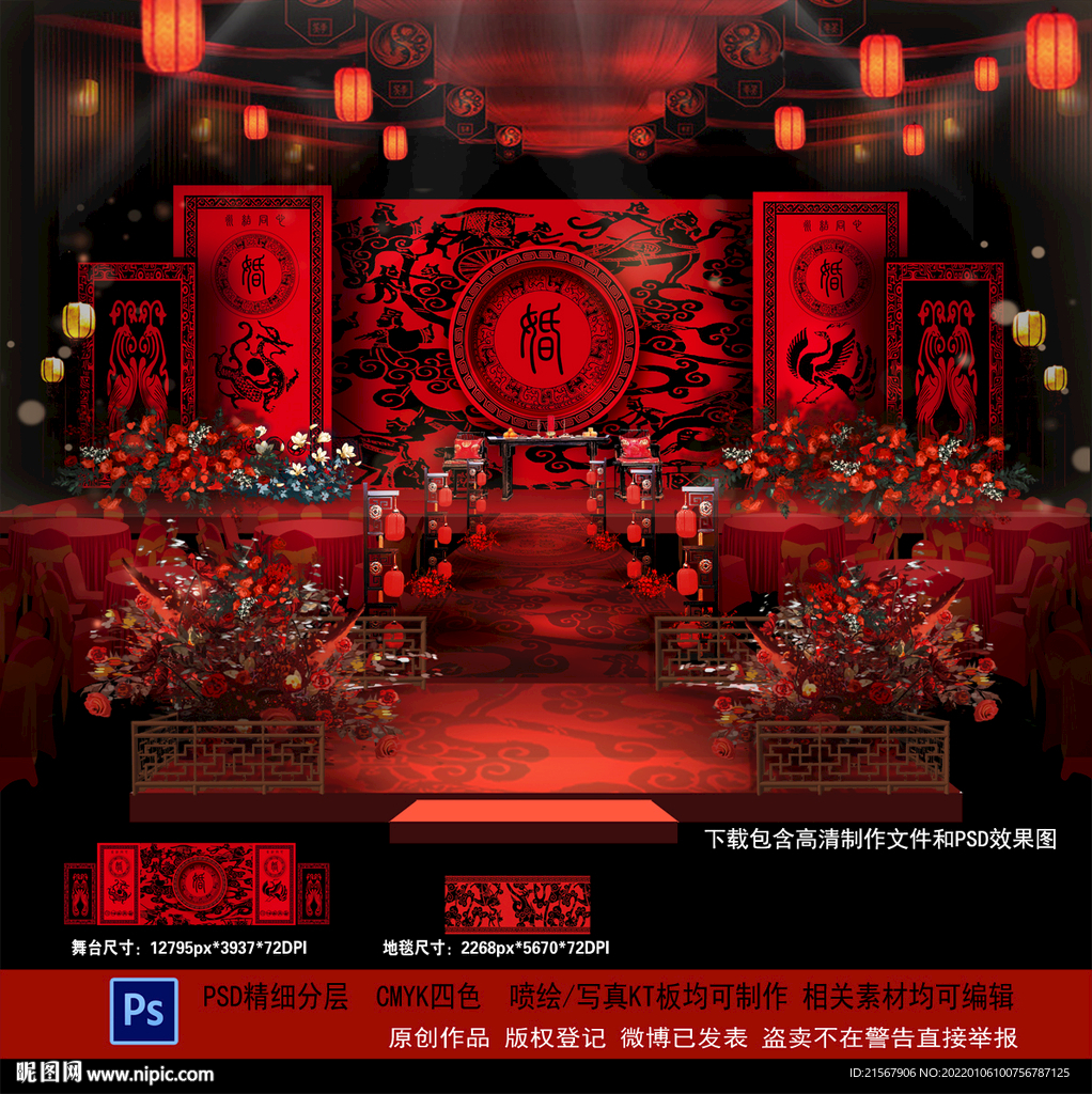 汉式婚礼