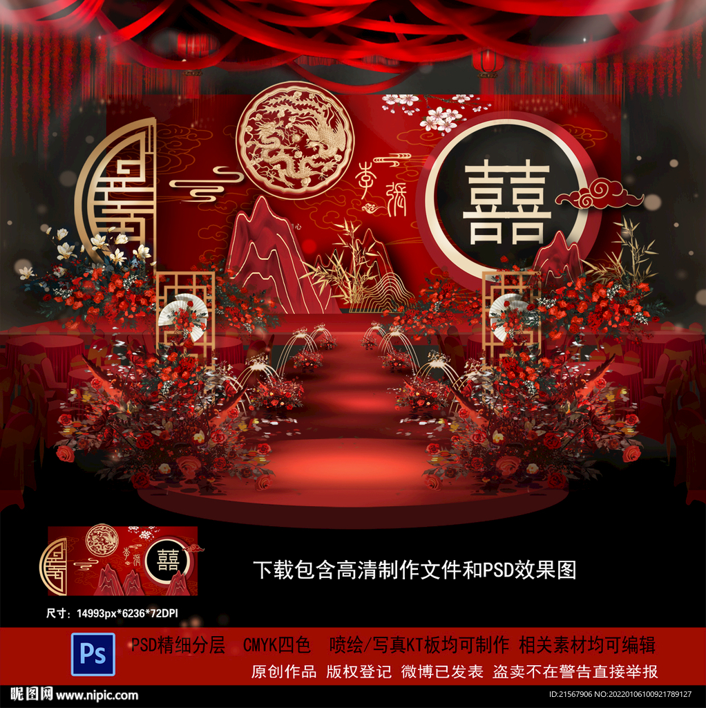 中式婚礼