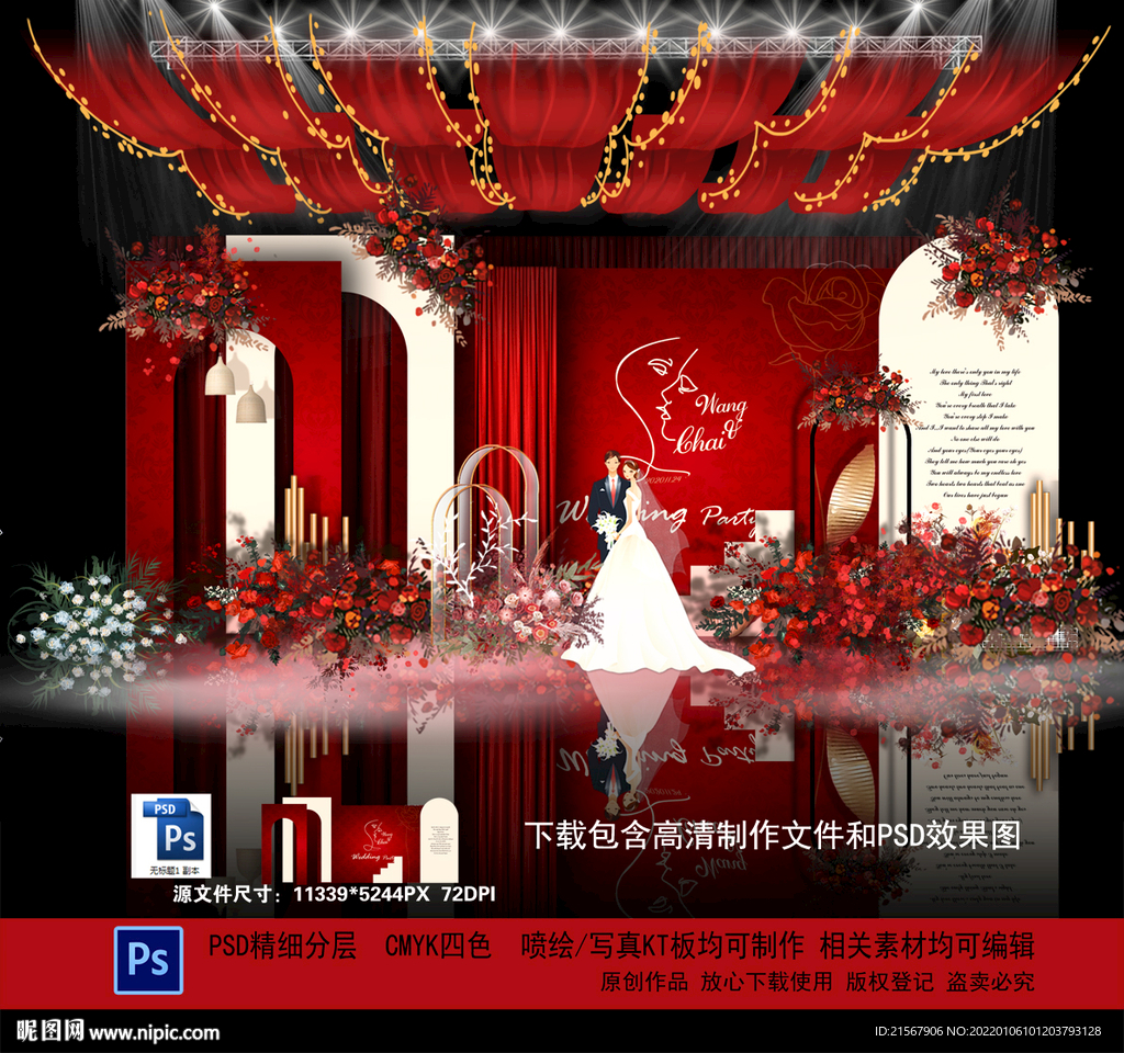 红色婚礼