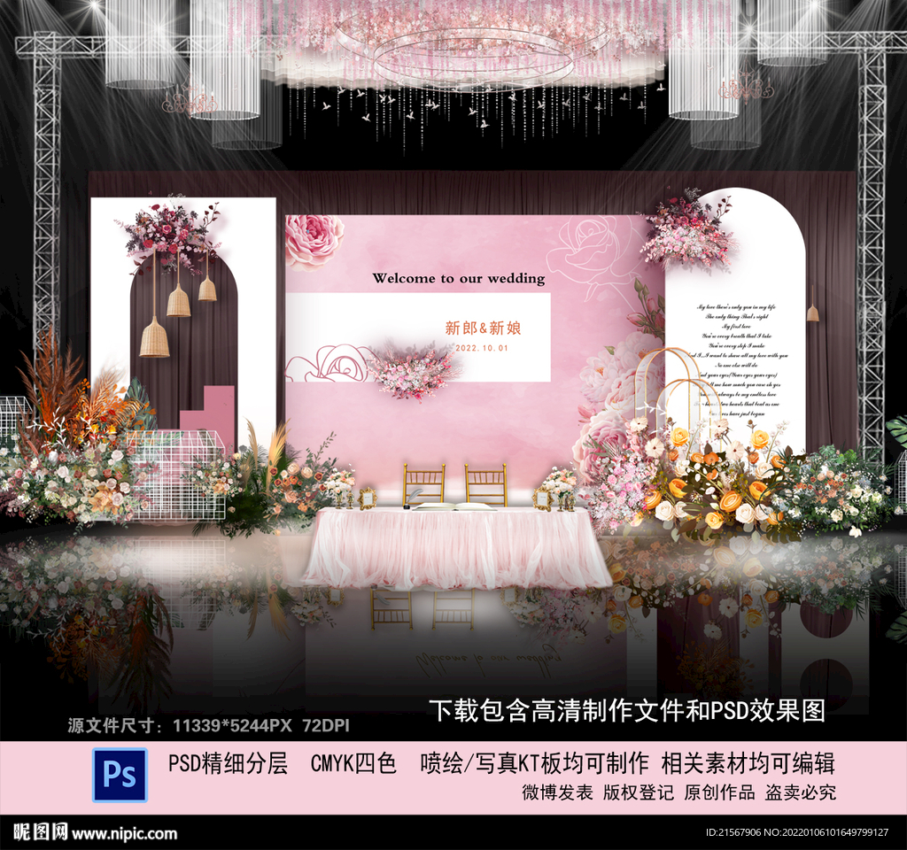 粉色婚礼