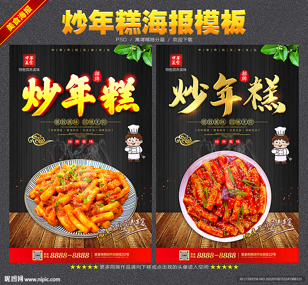 炒年糕