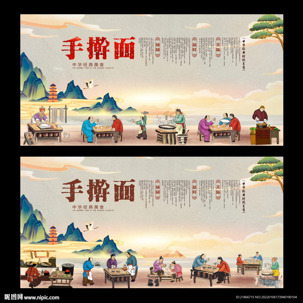 手擀面