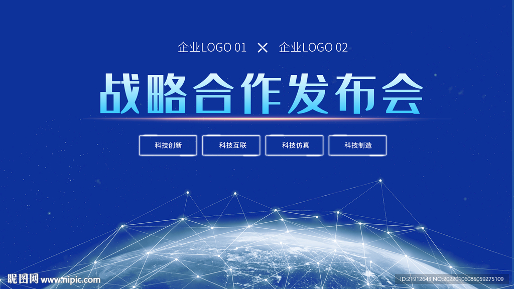 合作发布会展板