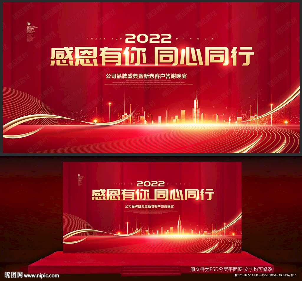 年终答谢晚宴