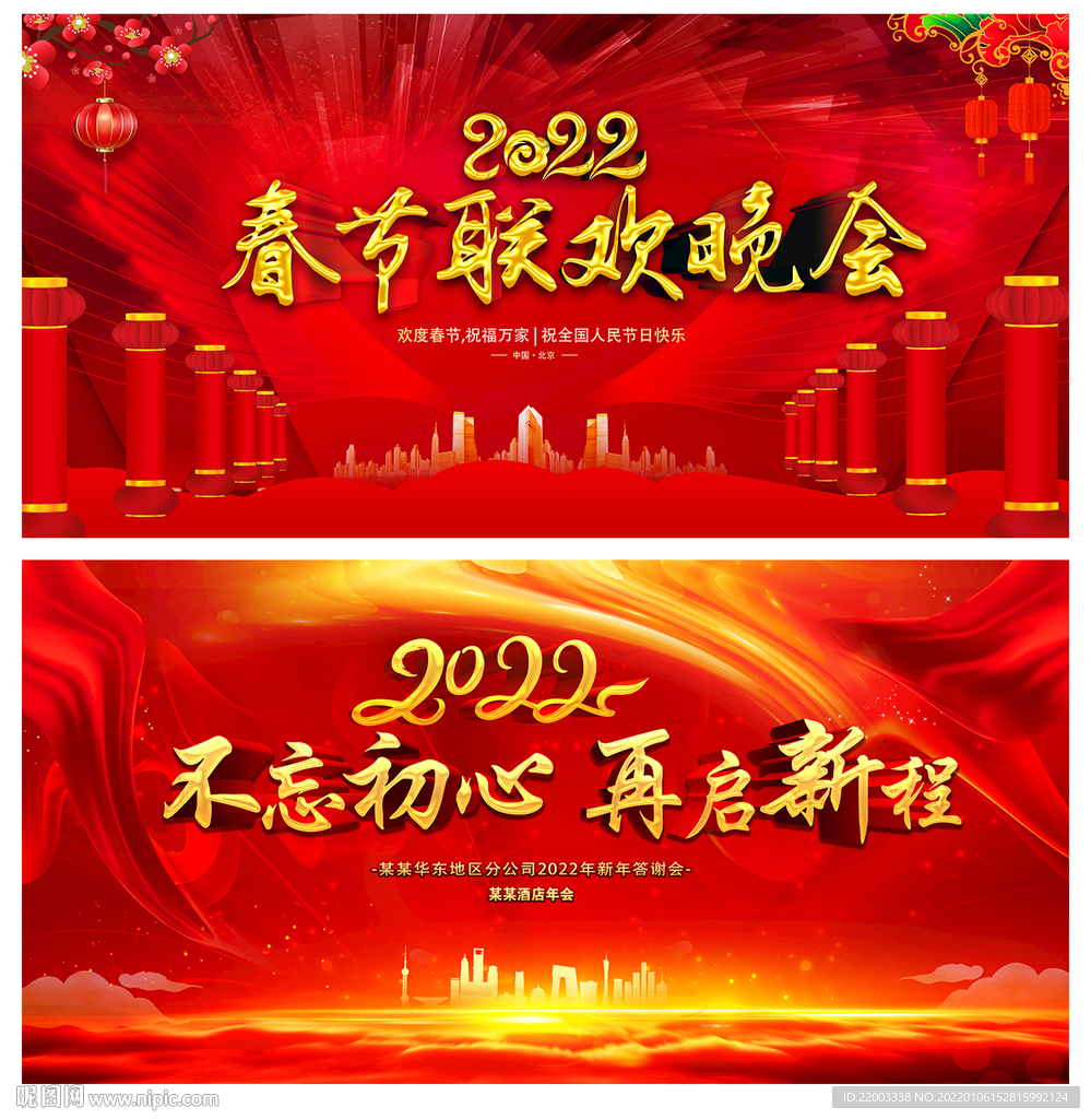 年会背景