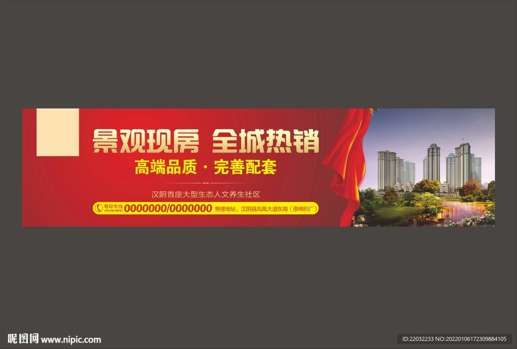 地产广告