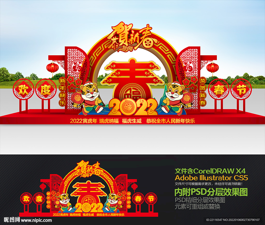 新年美陈