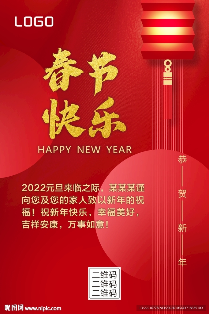 春节快乐