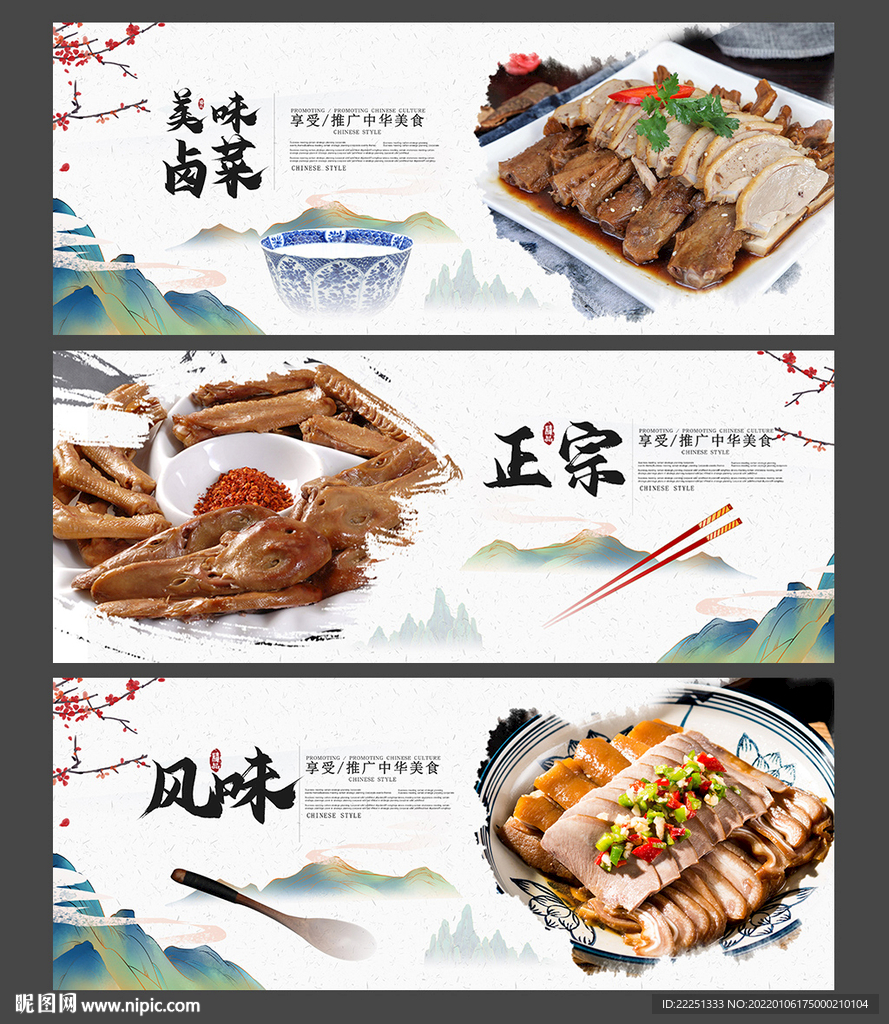 卤味