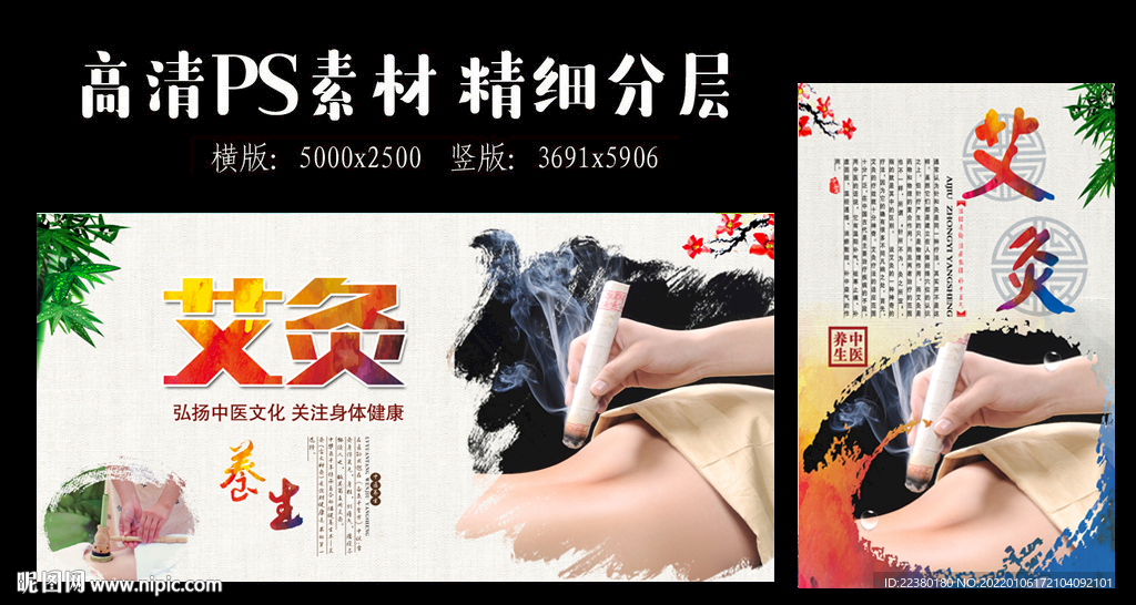 艾灸 