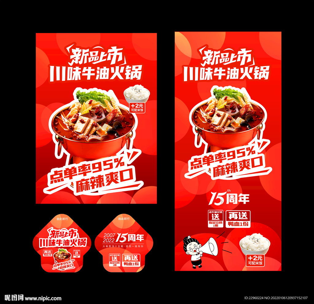 火锅店活动海报