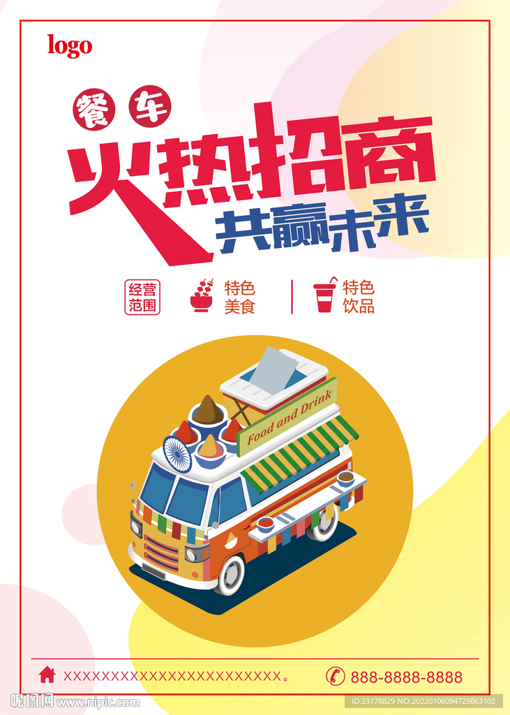 招租海报
