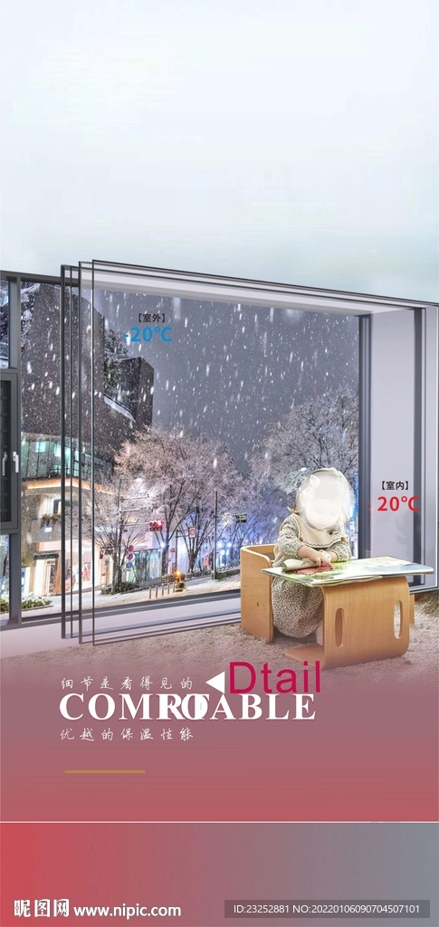 门窗性能海报广告设计
